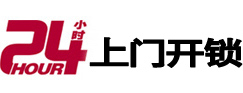 爱民24小时上门开锁公司